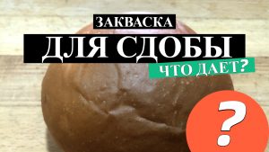 МОЖНО ЛИ ПРОИЗВОДИТЬ СДОБНЫЕ ИЗДЕЛИЯ НА ЗАКВАСКЕ. Как открыть пекарню